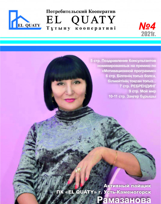 Журнал № 4